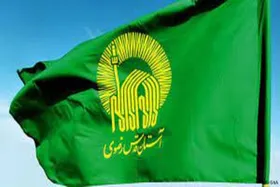 آستان قدس رضوی اقدام به جذب نیروی خدمت سربازی می&zwnj;کند