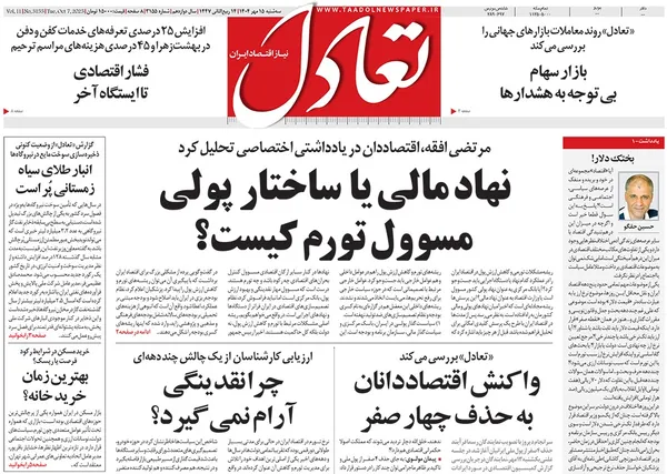 صفحه نخست روزنامه‌های کشور - سه‌شنبه ۱۵ مهر ۱۴۰۴
