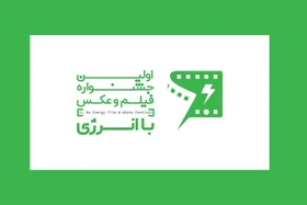 &nbsp;حمید جبلی و هوتن شکیبا در میان داوران جشنواره &laquo;با انرژی&raquo;