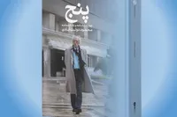«پنج»؛ اثر جدید محمود دولت‌آبادی منتشر شد