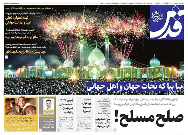 صفحه نخست روزنامه‌های کشور - سه‌شنبه ۱۴ بهمن ۱۴۰۴