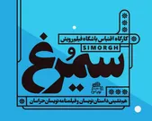 هم‌اندیشی داستان‌نویسان و فیلم‌نامه‌نویسان خراسان در پاتوق «سیمرغ»