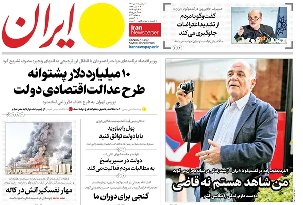 صفحه نخست روزنامه‌های کشور - سه‌شنبه ۱۶ دی ۱۴۰۴