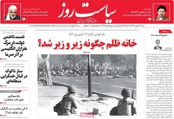 صفحه نخست روزنامه‌های کشور - شنبه ۱۸ شهریور ۱۴۰۲