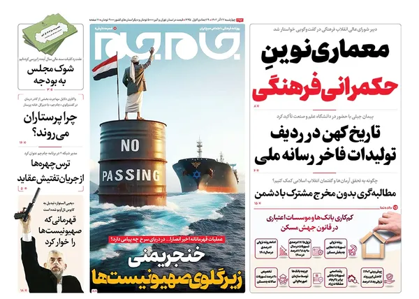 صفحه نخست روزنامه‌های کشور - چهارشنبه ۲۲ آذر ۱۴۰۲