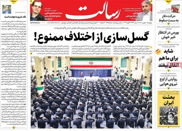 صفحه نخست روزنامه‌های کشور - پنجشنبه ۲۰ بهمن ۱۴۰۱
