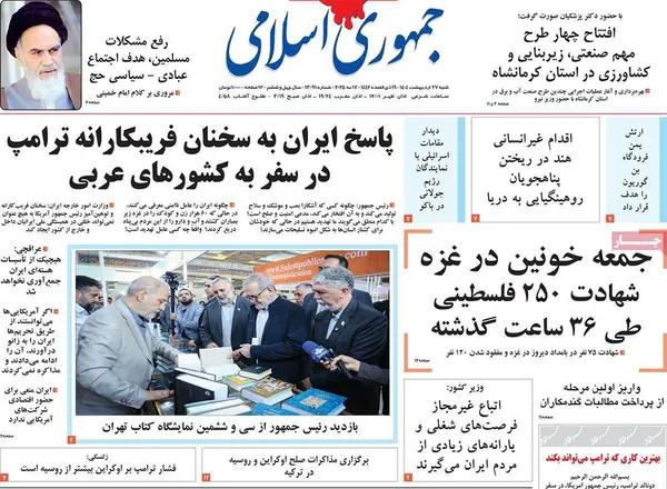 صفحه نخست روزنامه‌های کشور - شنبه ۲۷ اردیبهشت ۱۴۰۴