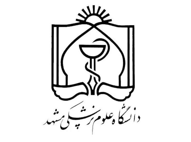 توضیح دانشگاه علوم پزشکی مشهد برای افزایش سهمیه‌ها