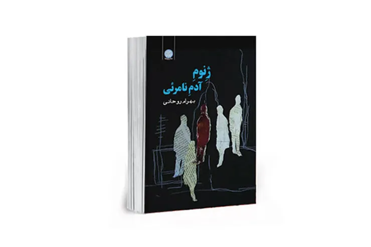 حرف‌های مهم به زبان ملال!