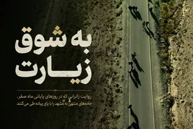 ویدئو | به شوق زیارت؛ روایت قدم&zwnj;های زائران امام رضا(ع) در مسیر مشهد