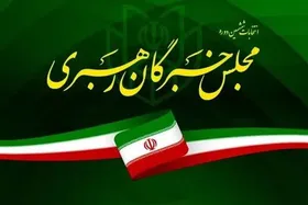 اعلام نتایج نهایی انتخابات خبرگان رهبری در سراسر کشور + اسامی و میزان آرا