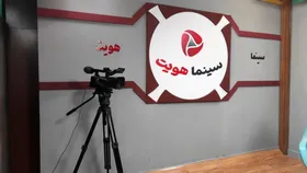 بازگشت دوباره &laquo;سینما هویت&raquo; به آنتن شبکه امید