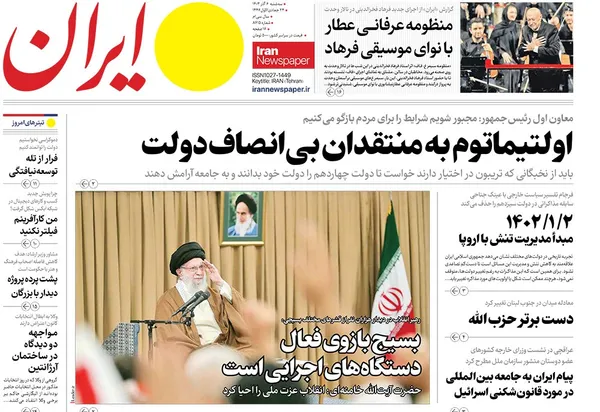 صفحه نخست روزنامه‌های کشور - سه‌شنبه ۶ آذر ۱۴۰۳