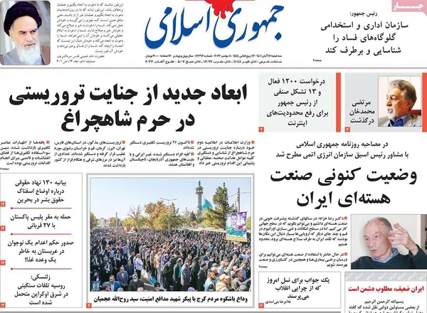 صفحه نخست روزنامه‌های کشور - سه‌شنبه ۱۷ آبان ۱۴۰۱