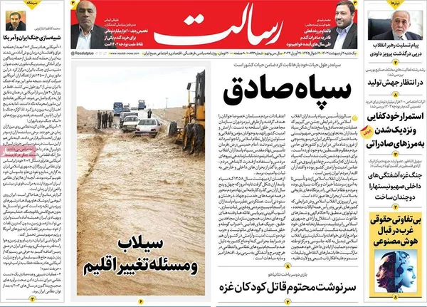 صفحه نخست روزنامه‌های کشور - یکشنبه ۲ اردیبهشت ۱۴۰۳