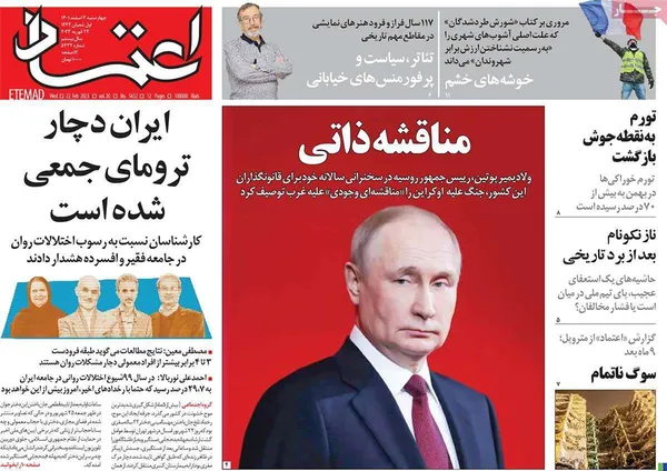 صفحه نخست روزنامه‌های کشور - چهارشنبه ۳ اسفند ۱۴۰۱