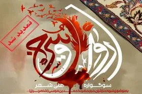 مهلت ارسال آثار به سوگواره ملی شعر &laquo;رواق سرخ&raquo; تمدید شد
