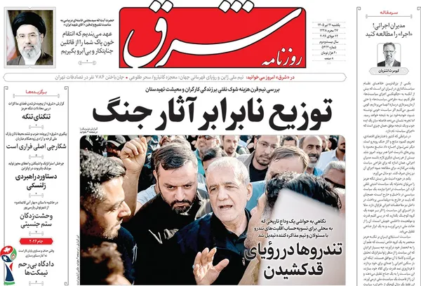 صفحه نخست روزنامه‌های کشور - یکشنبه ۲۱ تیر ۱۴۰۵