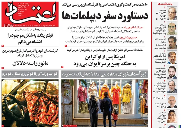 صفحه نخست روزنامه‌های کشور - چهارشنبه ۱۲ آذر ۱۴۰۴