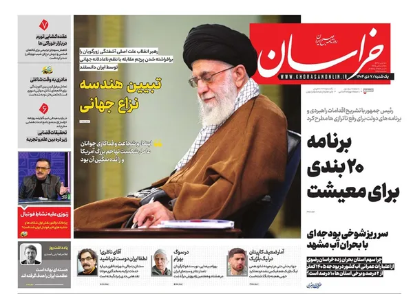 صفحه نخست روزنامه‌های کشور - یکشنبه ۷ دی ۱۴۰۴
