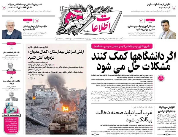 صفحه نخست روزنامه‌های کشور - یکشنبه ۹ دی ۱۴۰۳