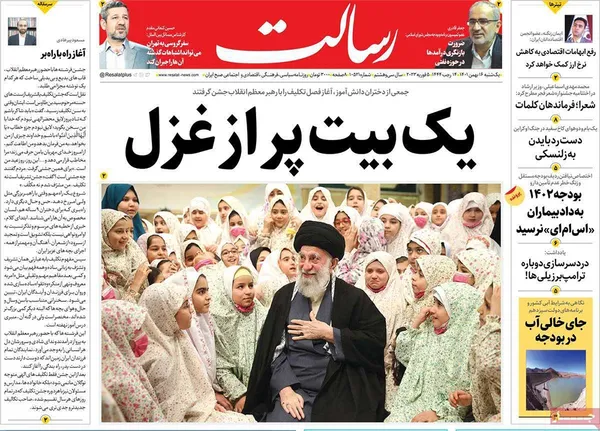 صفحه نخست روزنامه‌های کشور - یکشنبه ۱۶ بهمن ۱۴۰۱