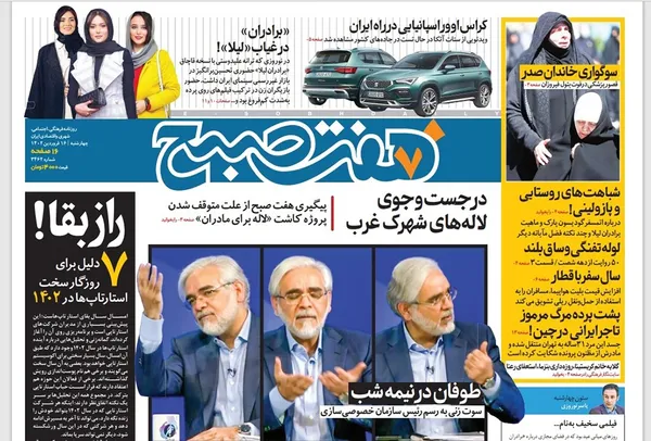 صفحه نخست روزنامه‌های کشور - چهارشنبه ۱۶ فروردین ۱۴۰۲