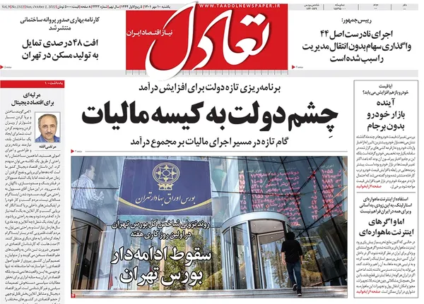 صفحه نخست روزنامه‌های کشور - یکشنبه ۱۰ مهر ۱۴۰۱