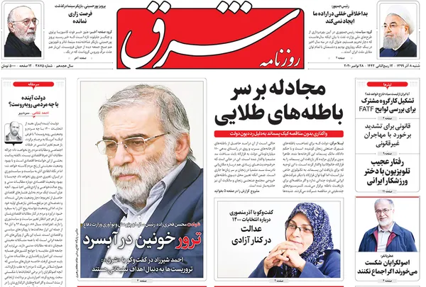 صفحه نخست روزنامه‌های کشور - شنبه ۸ آذر ۱۳۹۹