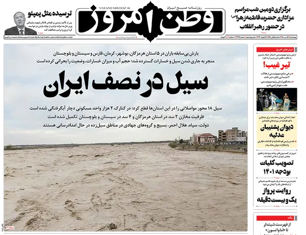 صفحه نخست روزنامه‌های کشور - چهارشنبه ۱۵ دی ۱۴۰۰