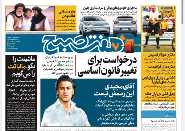 صفحه نخست روزنامه‌های کشور - یکشنبه ۱۷ بهمن ۱۴۰۰