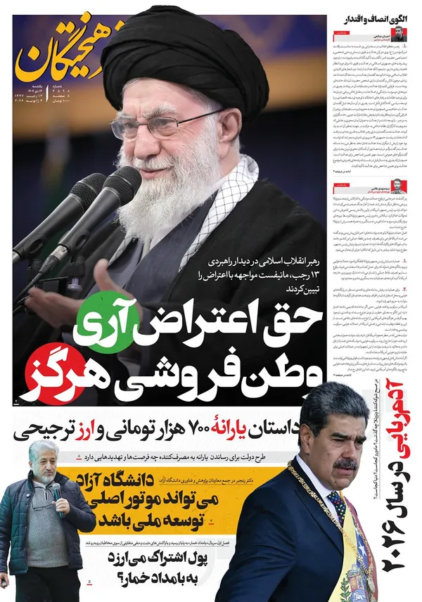 صفحه نخست روزنامه‌های کشور - یکشنبه ۱۴ دی ۱۴۰۴