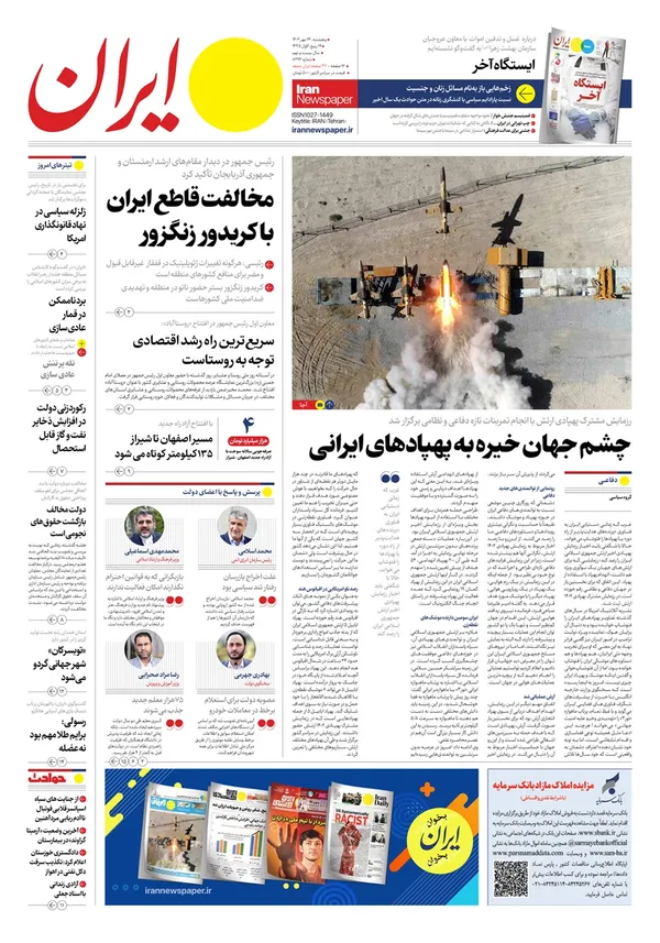 صفحه نخست روزنامه‌های کشور - پنجشنبه ۱۳ مهر ۱۴۰۲