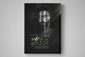 آثار رهبر شهید در نمایشگاه مجازی کتاب ۱۴۰۵ رکورد زد
