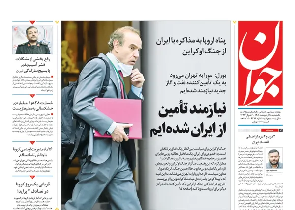 صفحه نخست روزنامه‌های کشور - یکشنبه ۱۸ اردیبهشت ۱۴۰۱