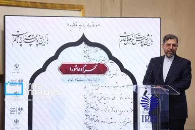 گزارش تصویری | رویداد محرم و عاشورا در آئینه اسناد وزارت امور خارجه