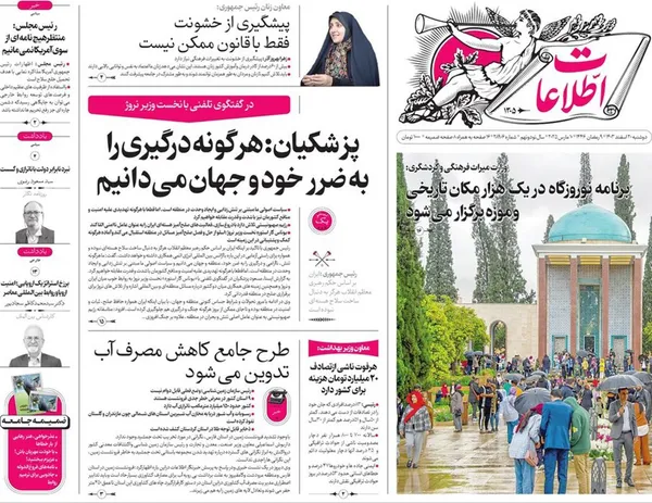 صفحه نخست روزنامه‌های کشور - دوشنبه ۲۰ اسفند ۱۴۰۳