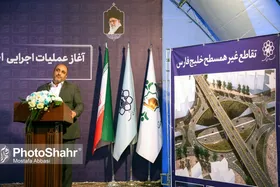 ویدئو | آيين &laquo;آغاز عمليات اجرايي تقاطع غير&zwnj;هم&zwnj;سطح خليج فارس&raquo; مشهد