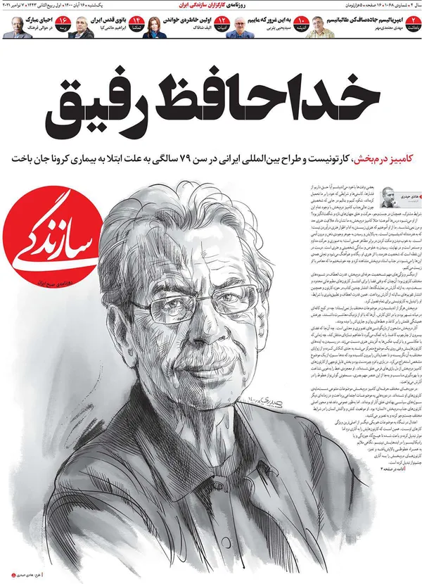 صفحه نخست روزنامه‌های کشور - یکشنبه ۱۶ آبان ۱۴۰۰