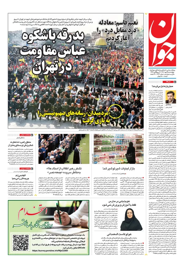 صفحه نخست روزنامه‌های کشور - چهارشنبه ۲۵ مهر ۱۴۰۳