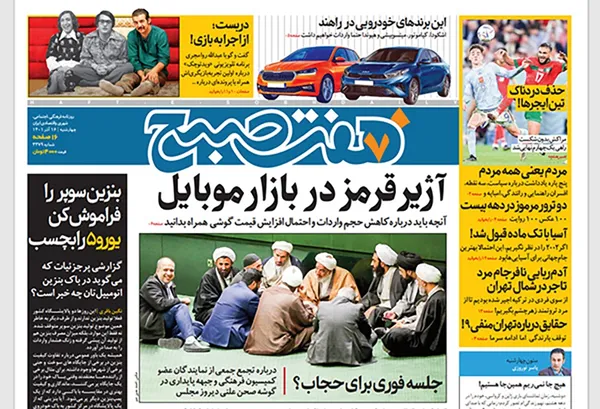 صفحه نخست روزنامه‌های کشور - چهارشنبه ۱۶ آذر ۱۴۰۱