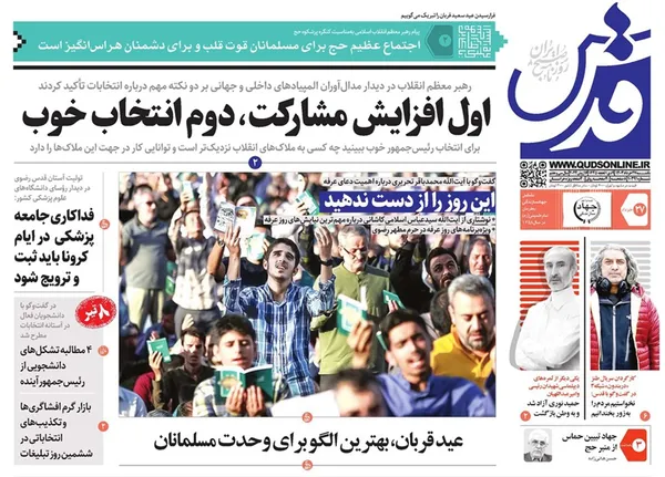 صفحه نخست روزنامه‌های کشور - یکشنبه ۲۷ خرداد ۱۴۰۳