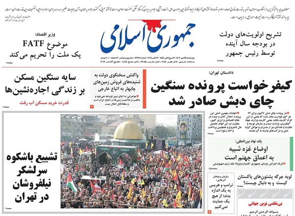 صفحه نخست روزنامه‌های کشور - چهارشنبه ۲۵ مهر ۱۴۰۳