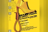 فیلم تئاتر «ملاقات بانوی سالخورده» با بازی گوهر خیراندیش در سینماتک خانه هنرمندان ایران نمایش داده می‌شود