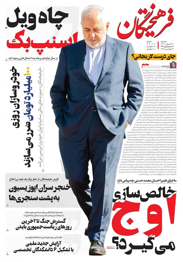 صفحه نخست روزنامه‌های کشور - سه‌شنبه ۲۹ آبان ۱۴۰۳