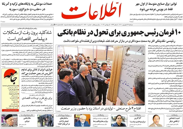 صفحه نخست روزنامه‌های کشور - دوشنبه ۱۴ شهریور ۱۴۰۱