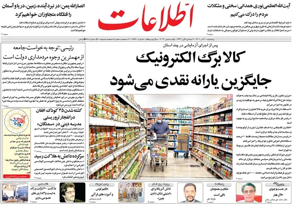 صفحه نخست روزنامه‌های کشور - پنجشنبه ۱۰ آذر ۱۴۰۱