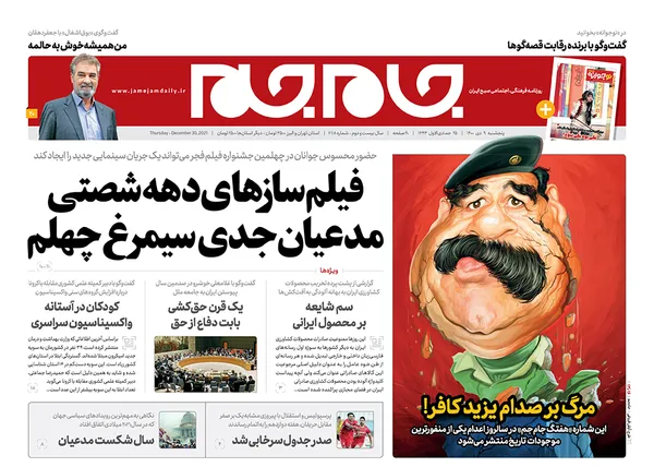 صفحه نخست روزنامه‌های کشور - پنجشنبه ۹ دی ۱۴۰۰