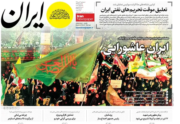 صفحه نخست روزنامه‌های کشور - سه‌شنبه ۲ تیر ۱۴۰۵