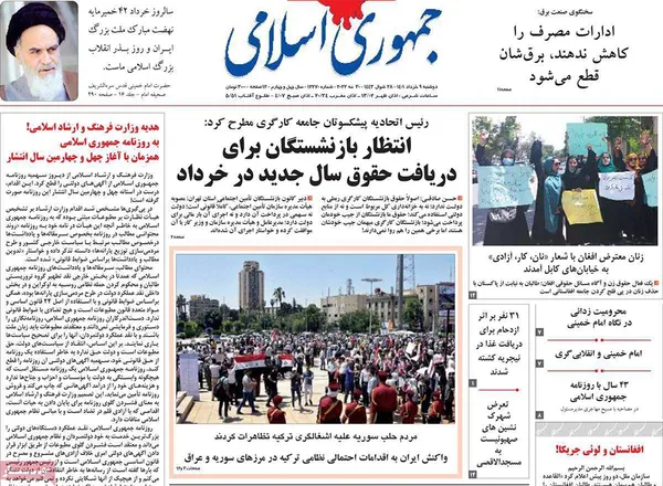 صفحه نخست روزنامه‌های کشور - دوشنبه ۹ خرداد ۱۴۰۱